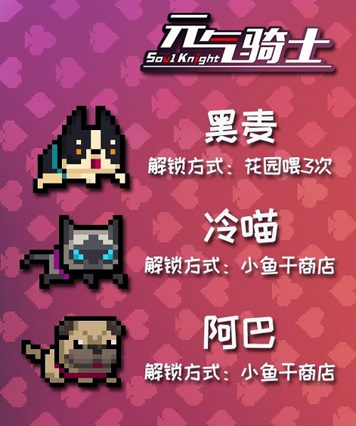 元气骑士感恩节宠物解锁方式