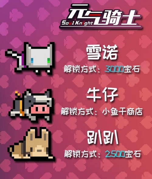元气骑士感恩节宠物解锁方式