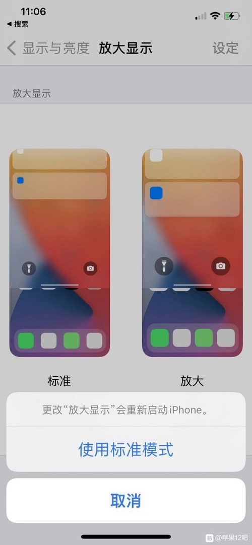 王者荣耀苹果12全屏怎么设置