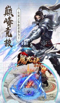 魔龙决暗黑之剑截图1