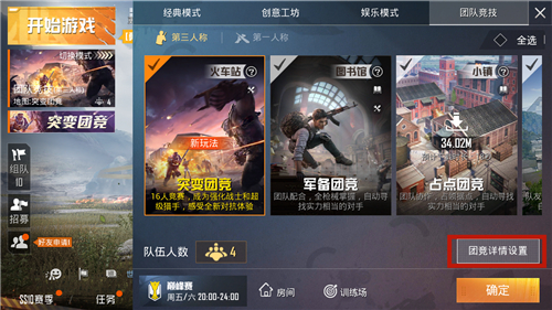 和平精英突变团竞怎么换枪