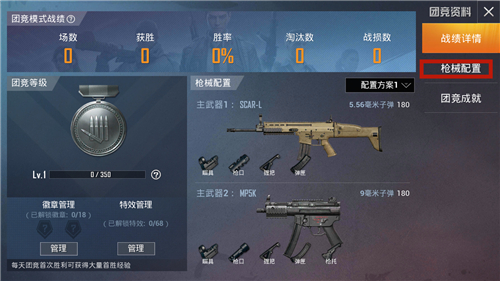 和平精英突变团竞怎么换枪