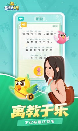 腾讯普通话小镇截图1