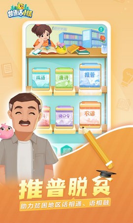腾讯普通话小镇截图2