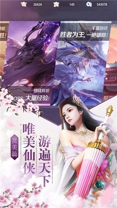 新版剑心吟截图3