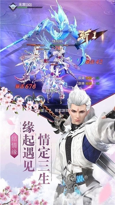 新版剑心吟截图1