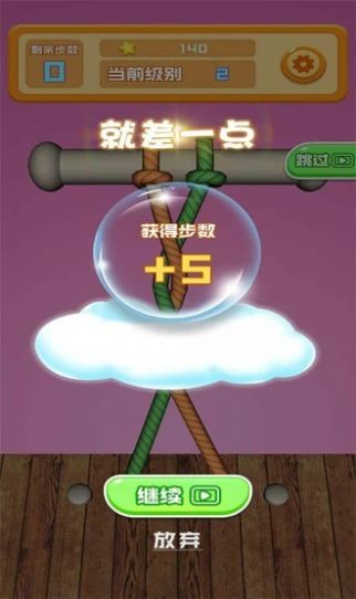 欢乐解解绳截图3