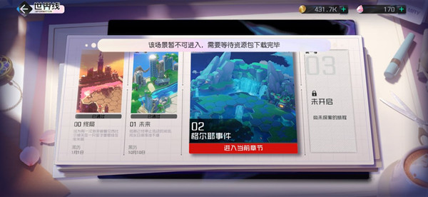 黑潮之上资源包尚未下载完毕怎么解决