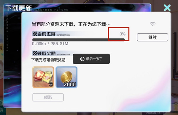 黑潮之上资源包尚未下载完毕怎么解决