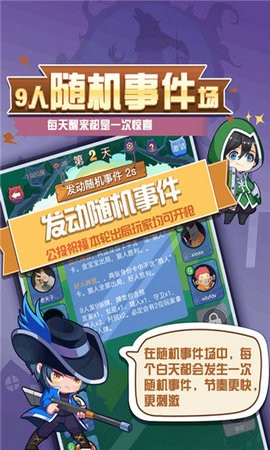 开心狼人双身份截图2