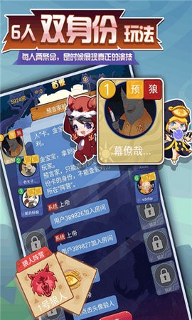 开心狼人双身份截图1