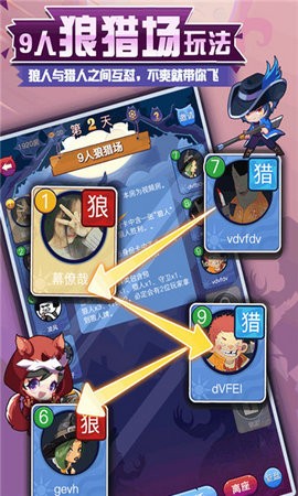 开心狼人双身份截图3