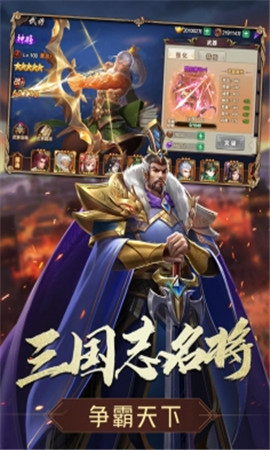 三国志名将传