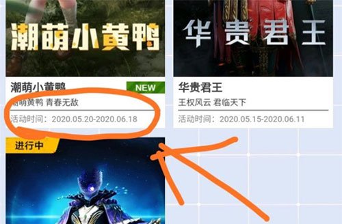 和平精英罗小黑套装什么时候下架具体时间