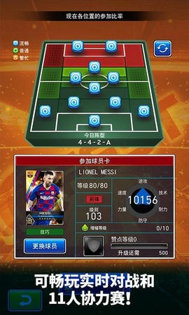 实况王者集结1.14.0截图1