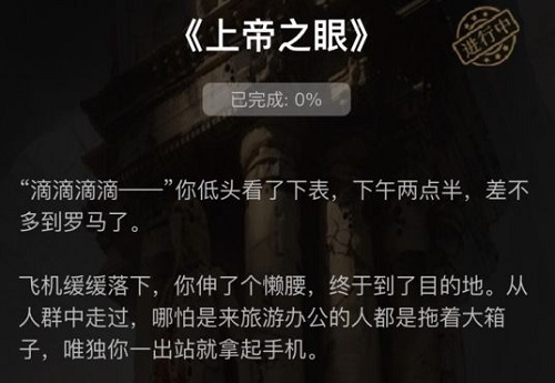 犯罪大师上帝之眼答案大全