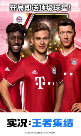 实况王者集结1.14.0