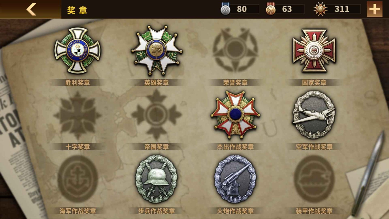 将军的荣耀3存档版