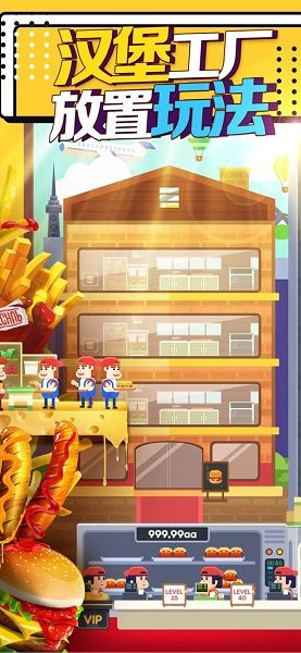 汉堡模拟器截图3