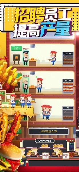 汉堡模拟器截图1