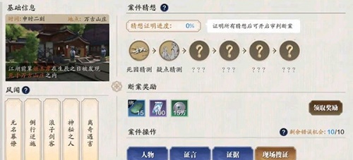 天涯明月刀手游破心之殇案件攻略怎么完成