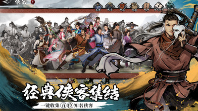 新射雕群侠传之铁血丹心小米版