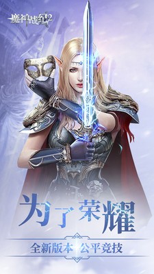 魔神战纪2小米版截图3