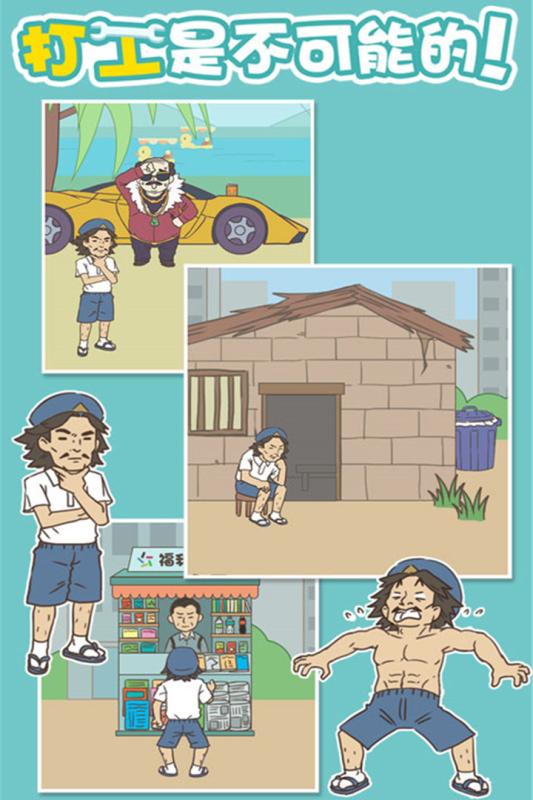 打工是不可能的