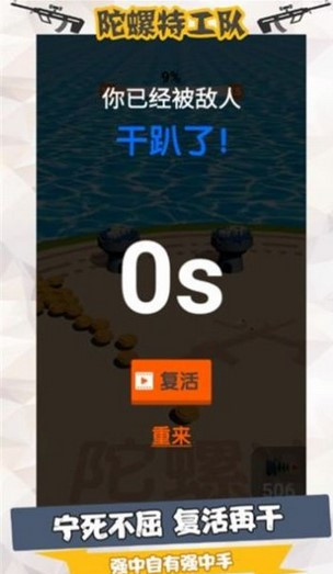 陀螺特工队截图1