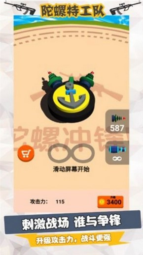 陀螺特工队截图3