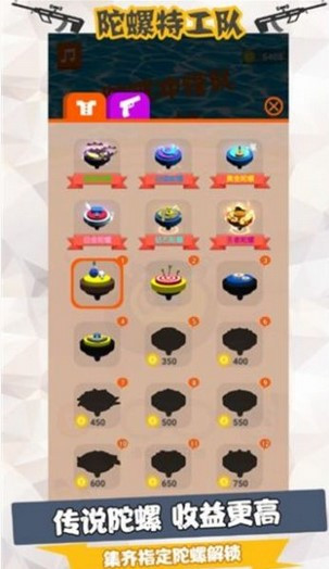 陀螺特工队截图2