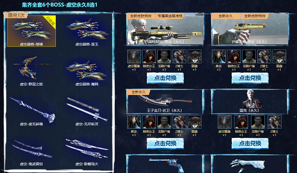 逆战虚空永久8选1哪个好