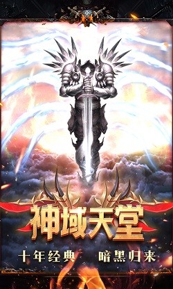 神域天堂天使降临截图1