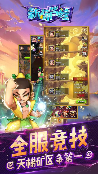 葫芦娃大战孙悟空