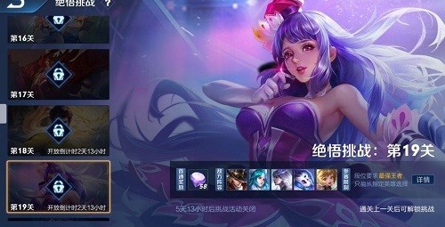 王者荣耀绝悟挑战19关怎么过?