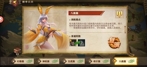 少年三国志零演武场八极篇怎么过