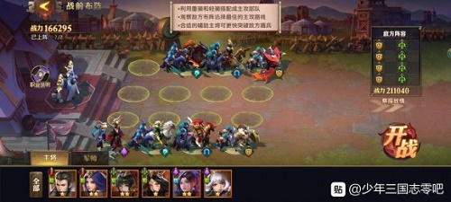 少年三国志零演武场奇计篇怎么过