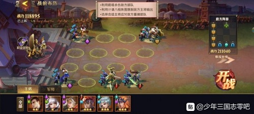 少年三国志零演武场八极篇怎么过