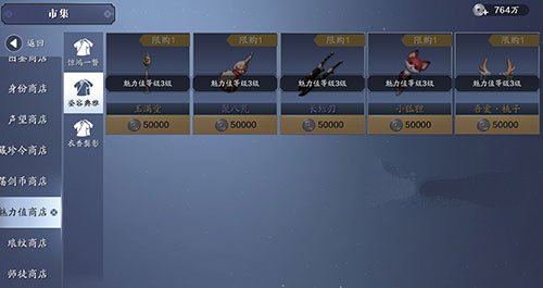 天涯明月刀手游魅力值三级是多少