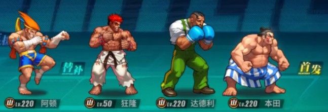 街霸对决怎么搭配阵容？