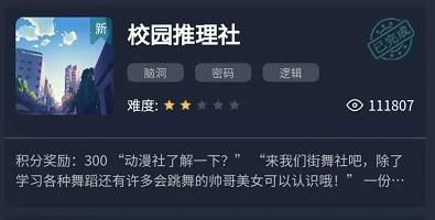 犯罪大师校园推理社答案是什么？