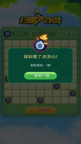 扫雷大作战截图1
