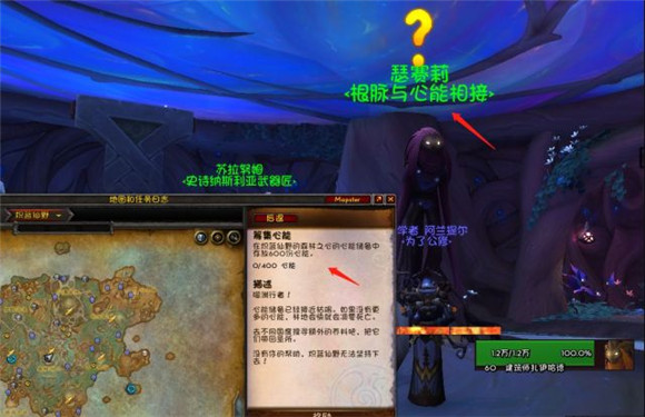 魔兽世界心能储备任务怎么完成