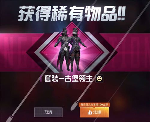 和平精英古堡领主多少钱能抽到