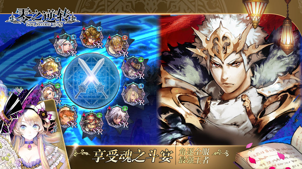 零之逆转英灵转生