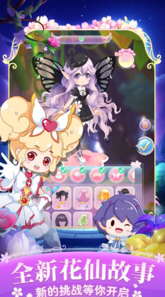 仙女教母自救行动截图2