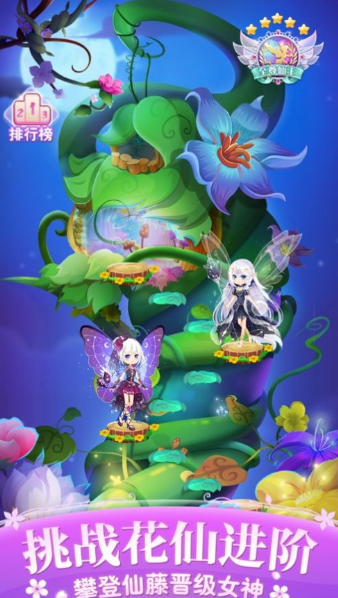 仙女教母自救行动截图1