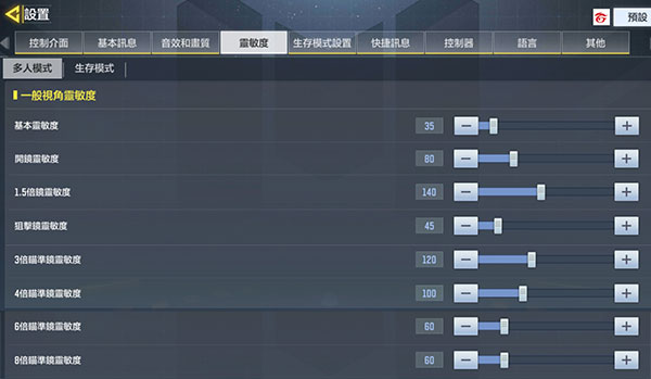 使命召唤手游最佳灵敏度设置推荐