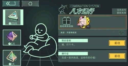 映月城与电子姬八方通行怎么获取?