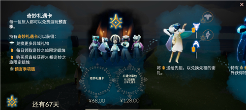 光遇预言季什么时候结束国服